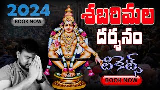 How to Book Sabarimala Darshan Tickets Online in Telugu 2024  Sabarimala Ayyappa Accommodation [upl. by Hadeis115]