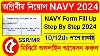 Agniveer Navy Apply Online 2024 Agniveer Navy Form Fill Up 2024 Navy SSR amp MR Form Fill Up 2024 [upl. by Wallace]