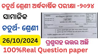 Class4 sa1 exam samajik question paper 2024 l class 4 half yearly exam samajik question paper 2024 l [upl. by Anikahs79]