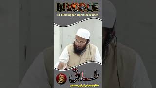 Talaq Mazloom Aurton ke liye rahmat hain  Divorce is a blessing for oppressed women [upl. by Pris]