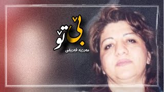 Marzya Fariqi  Be To  مەرزیە  بێ تۆ [upl. by Atinrev139]