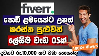 Fiverr එකෙන් දවසට රු 10000 කට වඩා උපයමු  05 Jobs Anyone can do in Fiverr [upl. by Arama874]