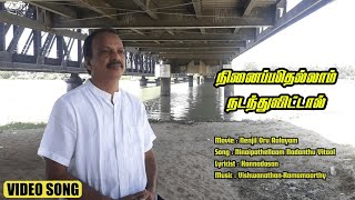 நினைப்பதெல்லாம் நடந்துவிட்டால் Ninaippathellam nadanthuvittal [upl. by Orelle440]