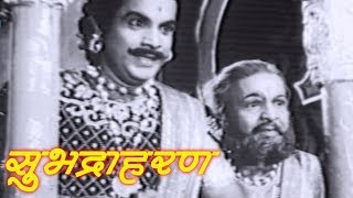 मराठी चित्रपट सुभद्रा हरण  Starring Arun Sarnaik  Subhadra Haran Scene 4 [upl. by Nils]