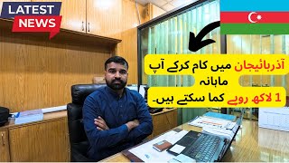 Azerbaijan Work Visa for Pakistani  You can earn 1 lakh rupees by working in Azerbaijan [upl. by Tyrus]