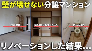 壁が壊せない構造でもデザイン性の高いお部屋にイメチェン！クリナップのキッチンを導入し3LDKの旧耐震マンションをリノベーション東京都墨田区イメチェン埼玉吉川店 [upl. by Dlopoel]