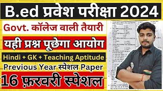 Bed Entrance Exam 2024 New Batch New Syllabus  Deled Entrance Exam 2024  Bed entrance Class 20 [upl. by Wyly9]