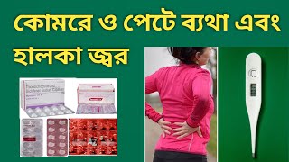 Back Pain l Abdomen pain l low grade fever treatment [upl. by Specht]