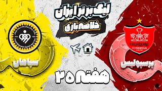 خلاصه بازی پرسپولیس و سپاهان  هفته بیست و پنجم لیگ برتر فوتبال ایران [upl. by Christen]