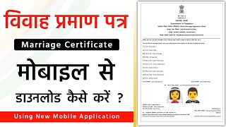 Marriage Certificate Download Kaise Karen 2024  Vivah Praman Patra Kaise Download Kare Online 2024 [upl. by Geffner]