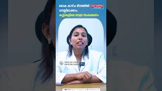 ലോക കാഴ്ച ദിനത്തിൽ മനസ്സിലാക്കാം കുട്ടികളിലെ നേത്ര സംരക്ഷണം  Dr Theertha Rajesh [upl. by Eniluj]