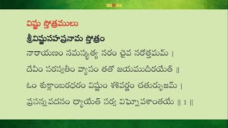 SRI VISHNU SAHASRANAMA in Telugu with lyrics amp slow chanting  శ్రీవిష్ణుసహస్రనామ స్తోత్రం [upl. by Sidwell]