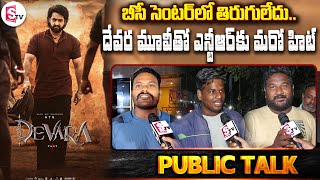 చివరిలో ఊహించని ట్విస్ట్  Devara Movie Public Talk Vizianagaram  Review On Devara Movie [upl. by Urbanna841]