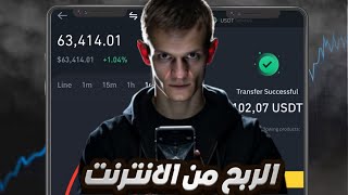 كل يوم رابح جديد اكثر من 15 دينار يوميا مع الدولار بالتونسي 🔥🔥 [upl. by Dhruv]