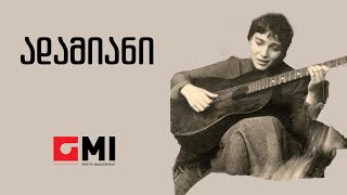 ინოლა გურგულია  ადამიანი  Inola Gurgulia  Adamiani [upl. by Lhadnek]