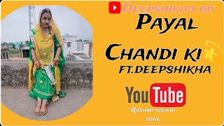 Payal Chandi ki 💫DeepshikhaRashmi nishad songghoomarnewsongdjdancepayalrajasthanviral [upl. by Myrtle]