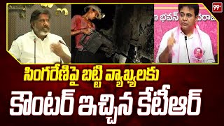 సింగరేణిపై బట్టి వ్యాఖ్యలకు కౌంటర్ ఇచ్చిన కేటీఆర్  KTR counteredTo Batti  99tv [upl. by Palmira738]