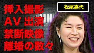 松尾嘉代の“本番行為”で公開NGになった映画の実態…岡田真澄との禁断の行為に言葉を失う…『肉体の門』でも有名な女優が離婚を繰り返した原因に驚きを隠せない… [upl. by Ylekalb928]