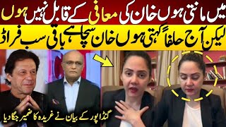 Ghareeda Farooqi Apologize To Imran khan And Favour Pti [upl. by Nelyt]