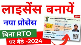 Driving Licence Apply Online 2024  Driving licence kaise banaye  Learning Without Visit RTO [upl. by Mccarty881]