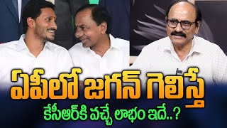 DV Srinivas Reveals Sensational Facts Behind KCR Words on YS Jagan  AP Elections 2024  Manamtv [upl. by Atekehs]