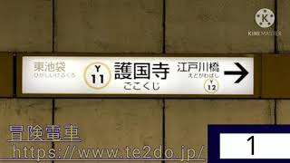 【新放送・いい曲】護国寺駅発車メロディ「冒険電車」「かざくるま」 [upl. by Azaria673]