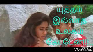 satham illatha  amarkalam movie song lyrics in tamil [upl. by Parish]