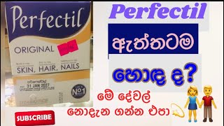 All About Perfectil😳Best Food Supplement In Sri Lanka perfectil bestsupplement skincare haircare [upl. by Ez608]