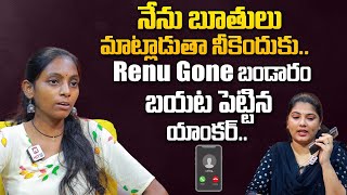 నేను బూతులు మాట్లాడుతా నీకెందుకు Insta Influencer Renu Gone  Filmytalkss [upl. by Greenes]