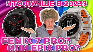 Чем Garmin Epix Gen 2 PRO лучше Fenix 7 PRO Что лучше выбрать в 2023 году [upl. by Natam659]