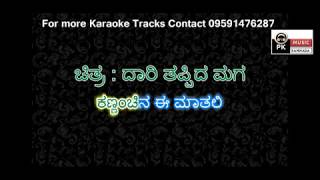 KANNANCHINA EE MATHALI KANNADA KARAOKE WITH LYRICS BY PK MUSIC KARAOKE WORLD [upl. by Grider]