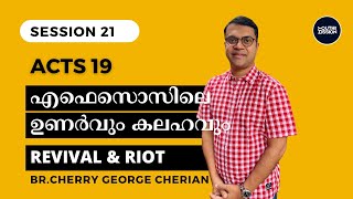 Acts 19  SESSION 21  REVIVAL amp RIOT IN EPHESUS  Cherry George Cherian [upl. by Auohs644]