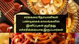 Healthy sweets  diwali  benefits  tamil [upl. by Zsa Zsa742]