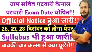 हरियाणा Gram Sachiv Patwari Exam date हुई जारीHssc Exam DateSyllabus and Exam patternHssc Notice [upl. by Yert]