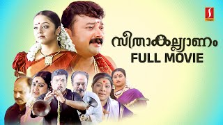 Seetha Kalyanam HD Full Movie  Jayaram  Jyothika  Indrajith  Geethu Mohandas  Siddique [upl. by Nhguavaj]