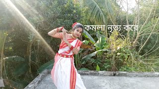 Komola কমলা নৃত্য করে।Bengali folk songDance cover tomra dekho go ashiyaAnkita Bhattacharya [upl. by Ehctav]