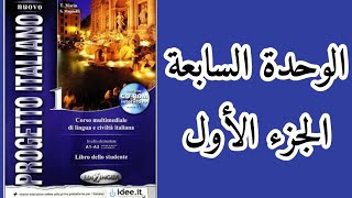 الوحدة السابعة 1 imperfetto  trapassato prossimo [upl. by Calmas]