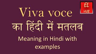 Viva voce meaning in Hindi [upl. by Leland69]