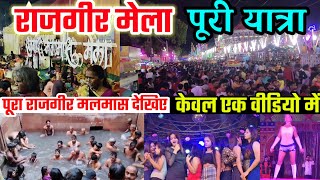 Rajgir Malmas Mela Complete Tour  राजगीर मलमास मेला पूरी यात्रा  Last VLOG  RAJGIR Mela 2023 [upl. by Jacobsohn]