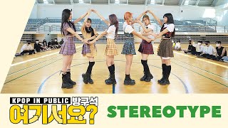 방구석 여기서요 스테이씨 STAYC  색안경 STEREOTYPE  커버댄스 Dance Cover [upl. by Zertnom]