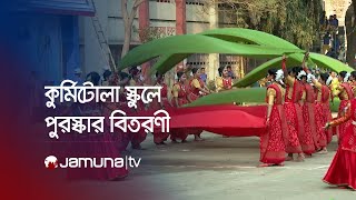 কুর্মিটোলা স্কুল অ্যান্ড কলেজের বার্ষিক ক্রীড়া প্রতিযোগিতা অনুষ্ঠিত  Kurmitola School and College [upl. by Weisler]