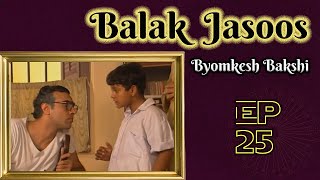 Byomkesh Bakshi Ep25  Balak Jasoos [upl. by Anerres]