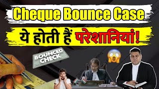 Cheque Bounce Case में होने वाली परेशानियाँ किन परेशानियों का सामना करना पड़ेगा [upl. by Linders]