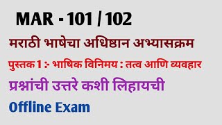 University ExamMAR 101102 मराठी भाषेचा अधिष्ठान अभ्यासक्रमभाषिक विनिमय  तत्व आणि व्यवहार [upl. by Emeline]