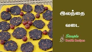 Elantha vadai  Ilandhai Pazha Vadai Recipe  இலந்தை வடை  இலந்தை பழ வடை [upl. by Cusick]