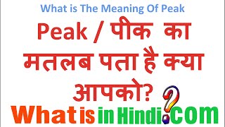 Peak Ka Matlab Kya Hai  Peak Meaning in Hindi Explained [upl. by Smada]