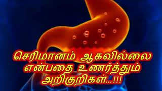 செரிமானம் ஆகவில்லை என்பதை உணர்த்தும் அறிகுறிகள்… [upl. by Fennessy]