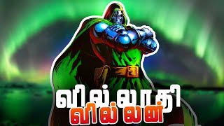 How EVIL is DrDOOM  Explained in Tamil தமிழ் [upl. by Seema]