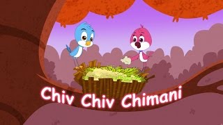 Chiv Chiv Chimani  Latest Animated Marathi Balgeet Songs and Bad Bad Geete [upl. by Ayna]