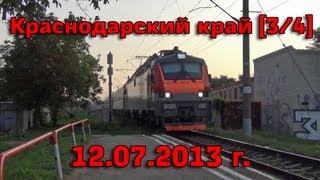 34 Поездка в Краснодарский край №1 Краснодар1 Кавказская [upl. by Hairym]